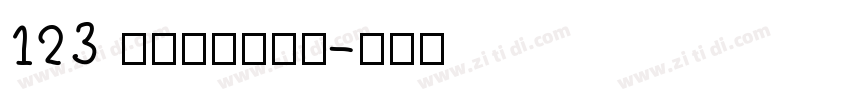 123 上首方义手刷体字体转换